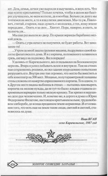 Файл:Karachel FilatovUriFedotov-426.jpg