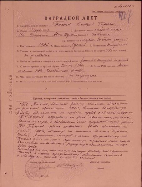 Файл:N-Chetnik TihonDmitrBoris nagr.jpg