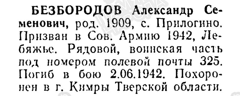 Файл:Prilog BezbAlexanSemen.jpg