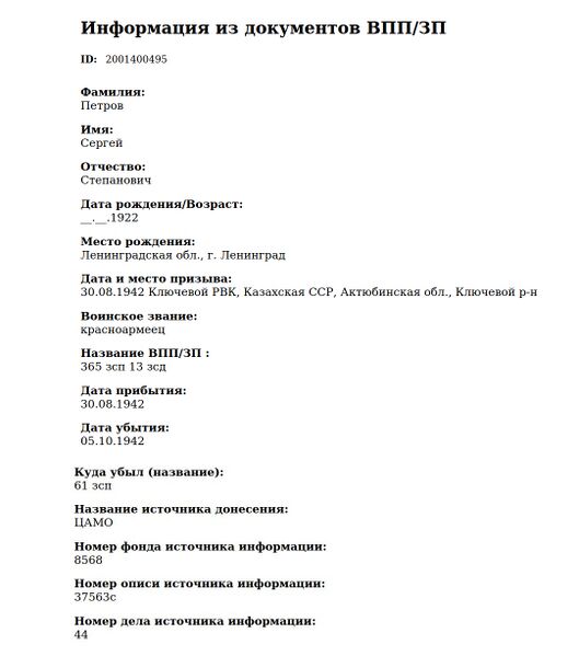 Файл:Ф8568 о37563с д44 с.jpg