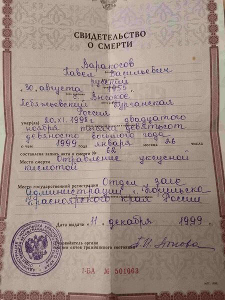 Файл:Magnit VarakosPavelVasil2.jpg
