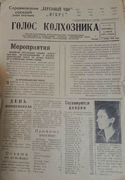 Файл:2-16071971Golos1.jpg