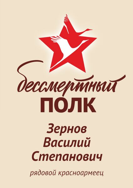 Файл:Karachel UVOv ZernovVasilStepan.jpg