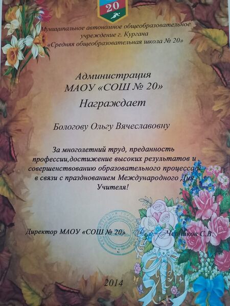 Файл:Bologov-GorgOlgaVyach nagrad14.jpg
