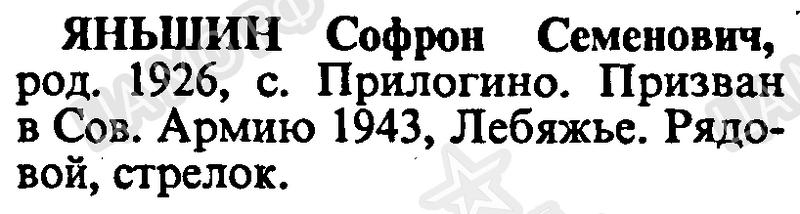 Файл:Prilog YanshinSafronSemtyjv.png