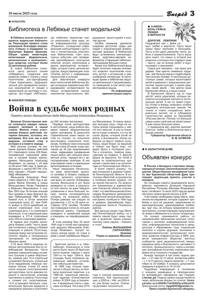 Файл:10072025Vpered-3.jpg