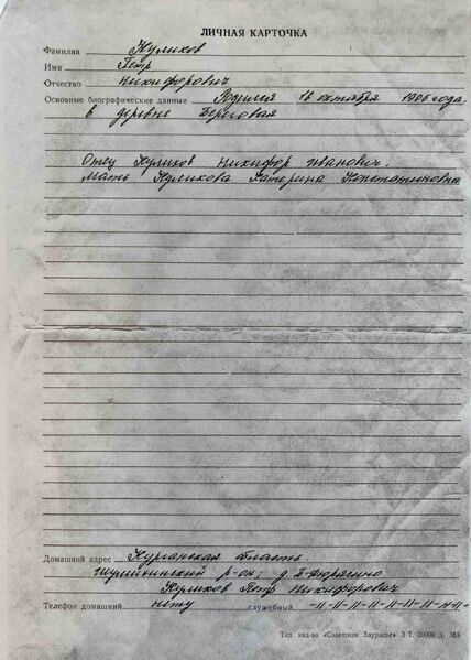 Файл:Karachel UVOv KulikovPetrNikifir anketa3.jpg
