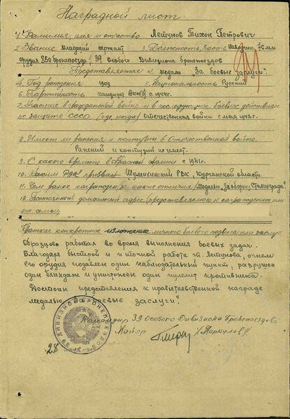 Файл:Karachel UVOv LetunovTihonPetrov nagr.jpg