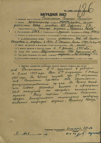 Файл:Karachel UVOv StanakinStepanNikit nagr.jpg