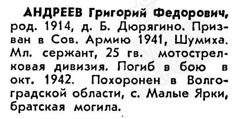 Файл:B-Duryagino AndreevGrigorFedor.jpg
