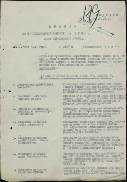Файл:Karachel UVOv TomilovAndrVasil nagr4.jpg