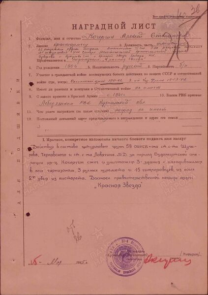 Файл:Arlagul UVOv KochergAlexSemenov nagr.jpg