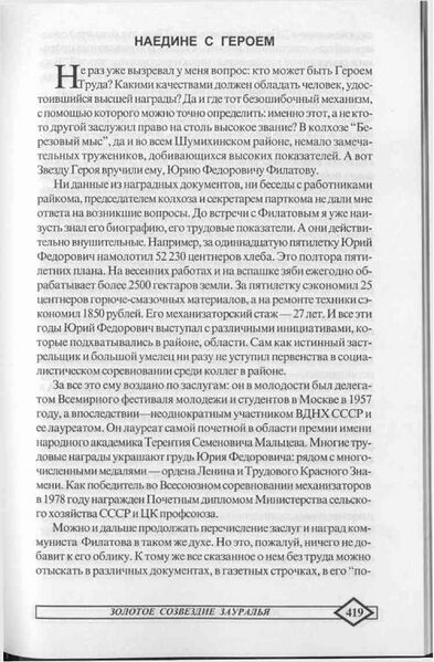 Файл:Karachel FilatovUriFedotov-419.jpg