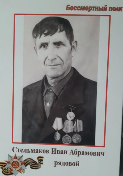 Файл:Pervomaisk UVOv StelmakIvanAbram.jpg