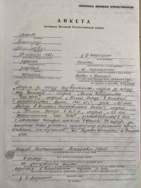 Файл:Karachel UVOv SapogovDmitrMihail anketa.jpg
