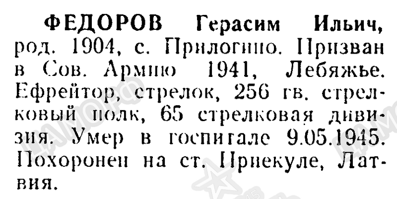 Файл:Prilog FedorovGerasimIlih.png