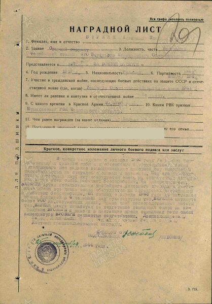 Файл:Karachel UVOv BarkinAlexandrVladim nagr2.jpg