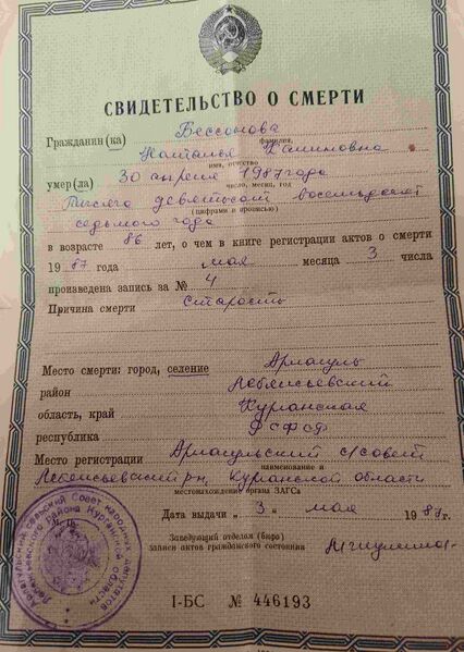 Файл:Visak BessNatalKalin6.jpg