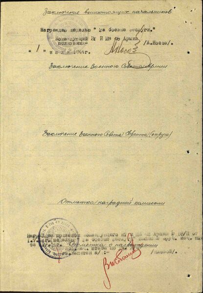 Файл:Karachel UVOv LetunovTihonPetrov nagr2.jpg