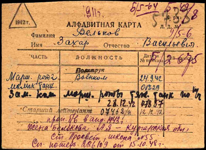 Файл:Karachel VOv BelkovZaharVasil.jpg