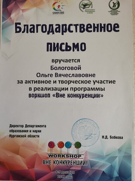 Файл:Bologov-GorgOlgaVyach nagrad19.jpg