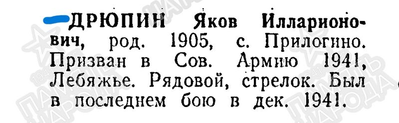 Файл:Prilog DrupinYakovIllar.jpg