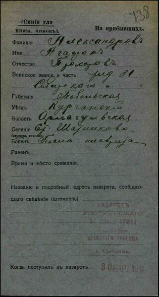 Файл:St Chetn 1MV AlexandrAgafProh.jpg