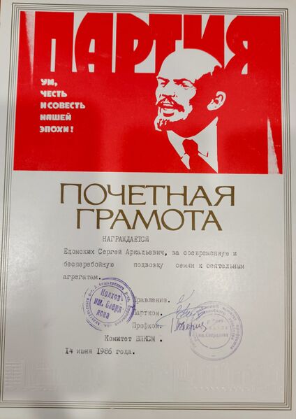 Файл:Arlag EvdomskSergArkad gram5.jpg