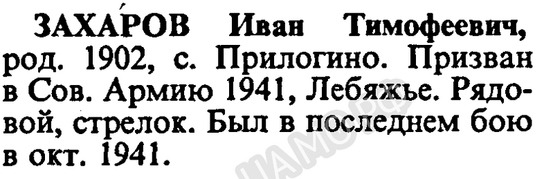 Файл:Prilog ZaharovIvanTimof.png