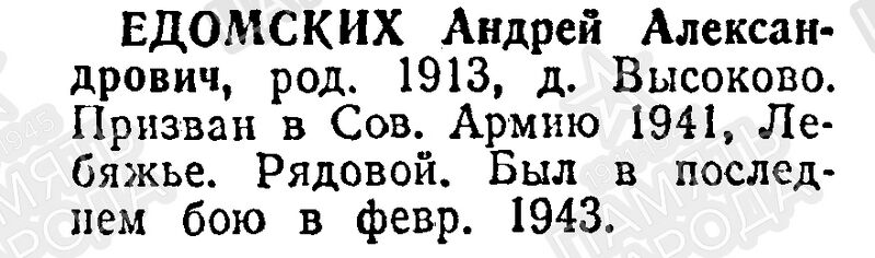 Файл:Visok EdomsAndrAlexan.jpg