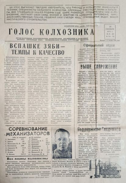 Файл:9-10-23091971Golos1.jpg