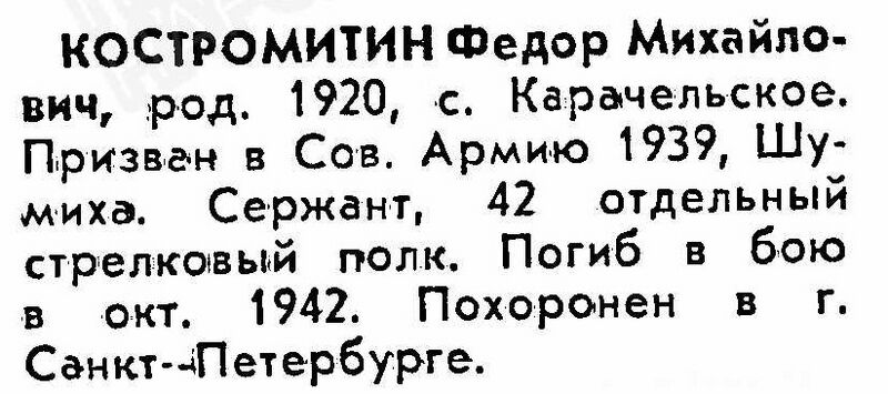 Файл:Karachel KostromitFedorMihail.jpg