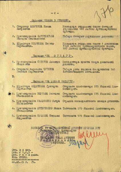 Файл:Karachel UVOv ZernovVasilStepan nagr6.jpg