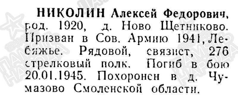 Файл:Novoshetn NikolinAlexFedor.jpg