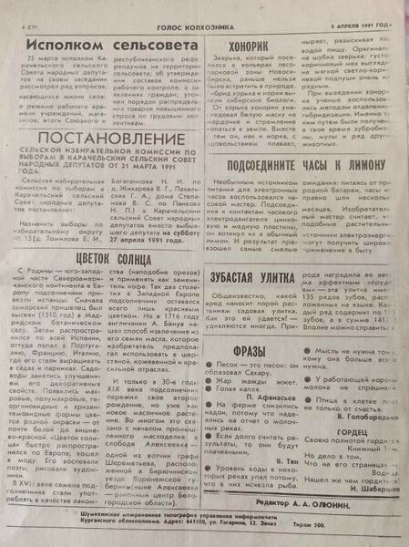 Файл:3-4-8041991Golos4.jpg