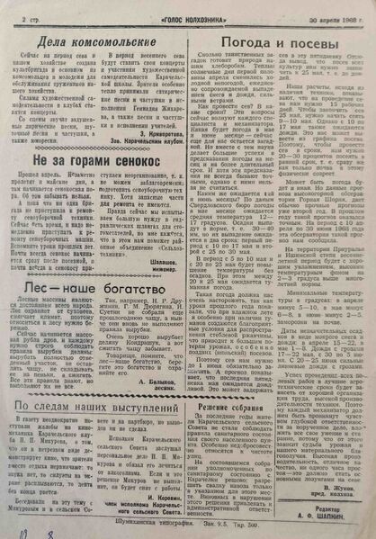 Файл:5-30041968Golos2.jpg