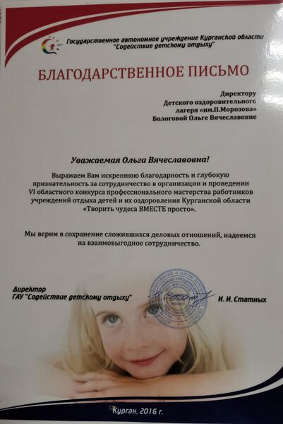 Файл:Bologov-GorgOlgaVyach nagrad39.jpg