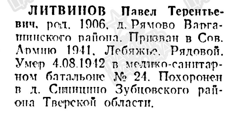 Файл:B Mohov LitvinPavelTerent.jpg