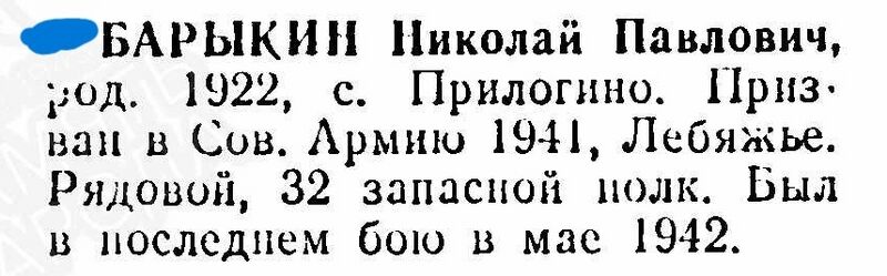 Файл:Prilog BarikNikolPavl.jpg
