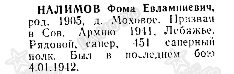 Файл:B Mohov-NalimovFomaEvlamp.jpg