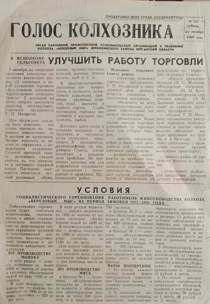 Файл:12-10101987Golos1.jpg