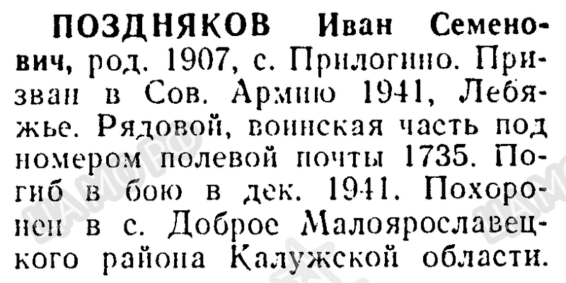 Файл:Prilog PoznIvanSemen.png