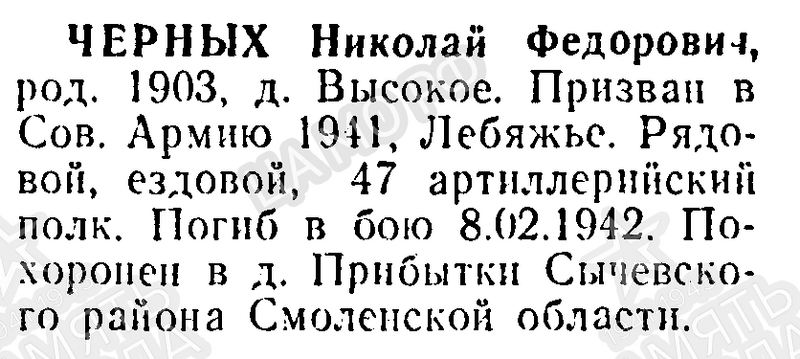 Файл:Visokovo ChernNikolFedor.png