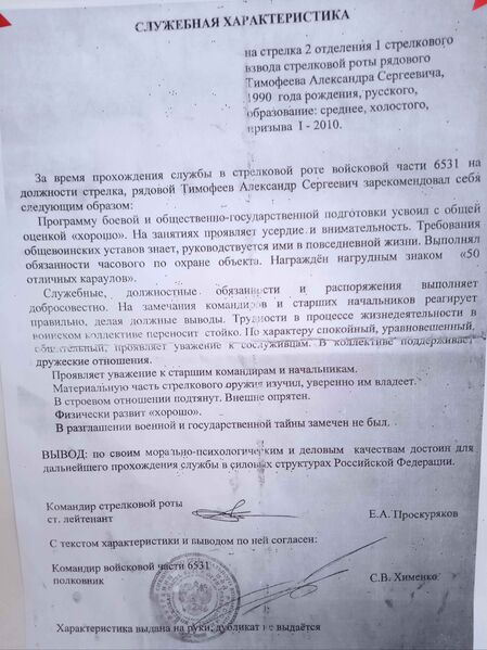 Файл:Karach TimofeevAlexandrSerg SVO3.jpg