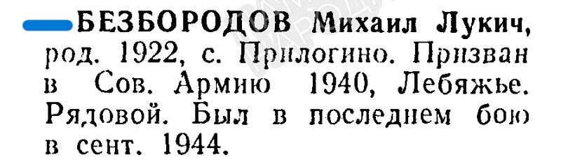 Файл:Prilog BezbMihLuk.jpg