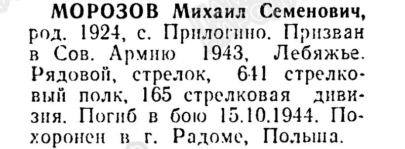 Файл:Prilog MorozovMixailSemenov.jpg