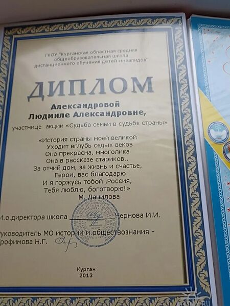 Файл:Arlag AlexandrovaLudmilAlex nagr14.jpg