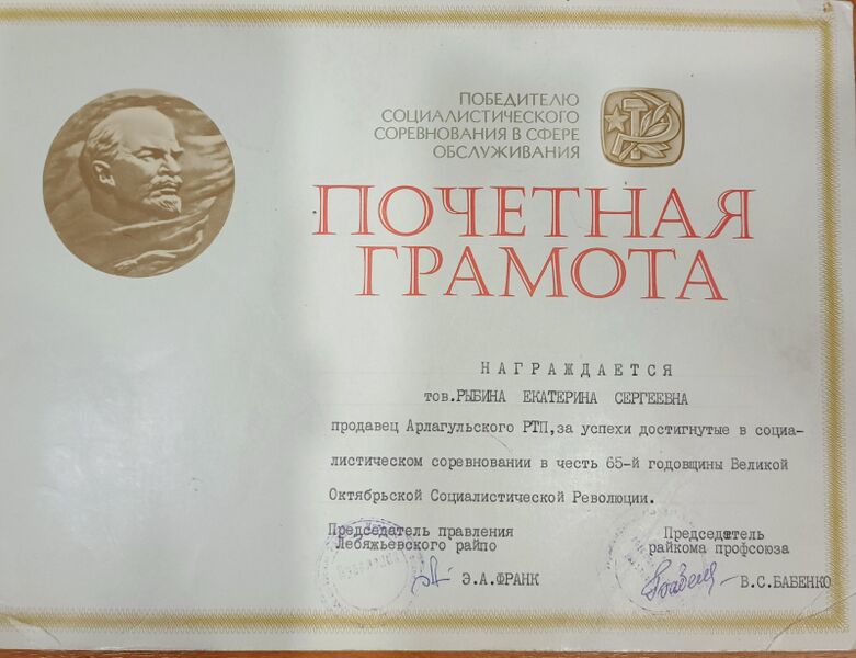Файл:Arlag EvdomskSergArkad gram14.jpg