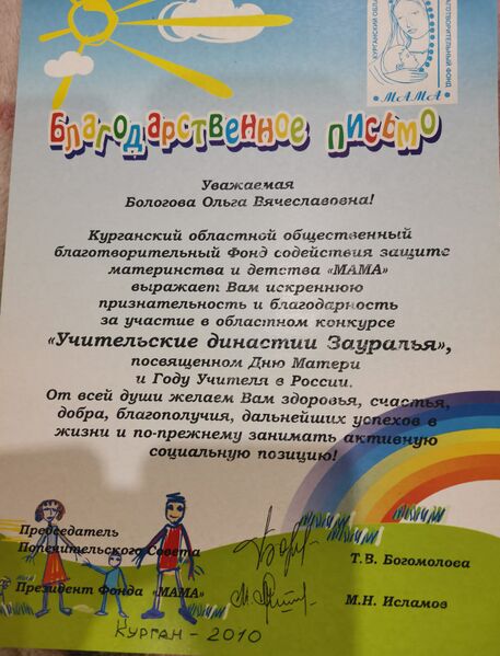 Файл:Prilog Bologov-GorgOlgaVyach10.jpg