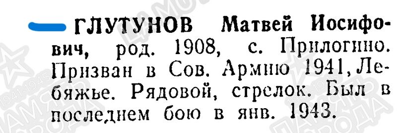 Файл:Prilog GlutonMatvIosif.jpg